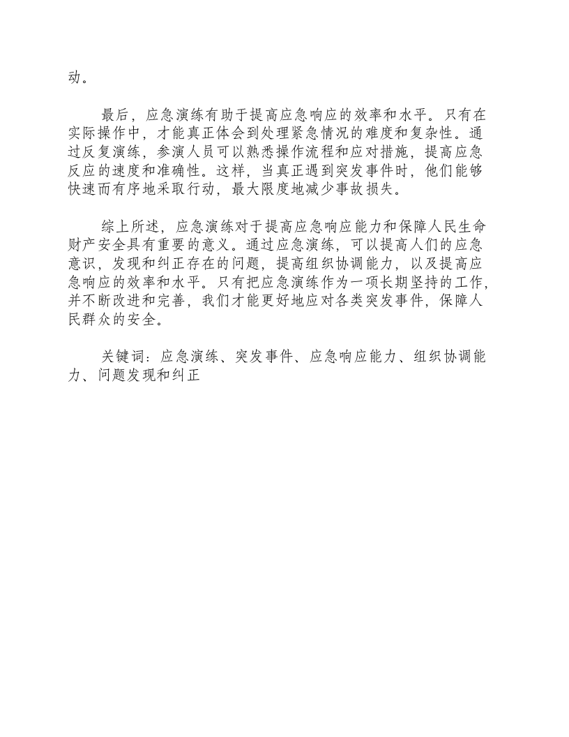 应急演练的重要意义.docx 第2页