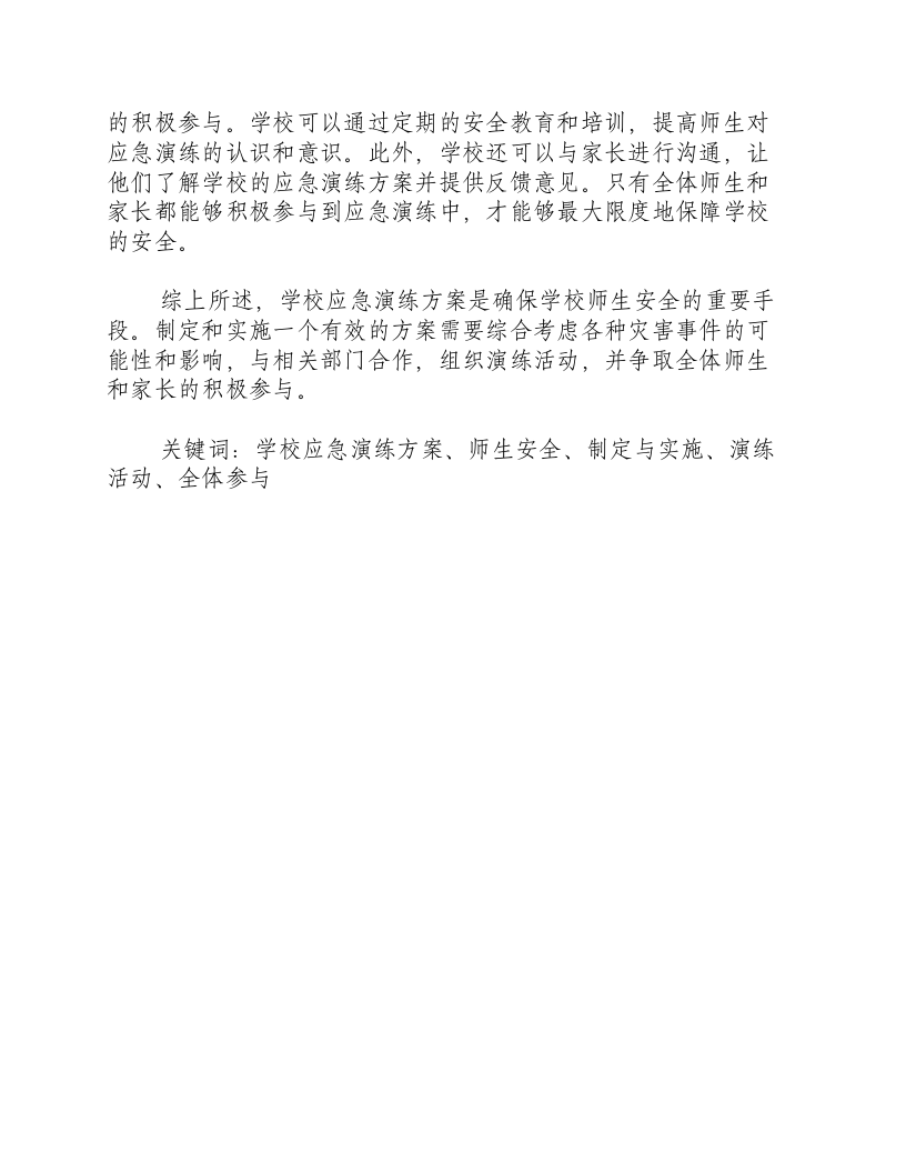 应急演练方案学校.docx 第2页