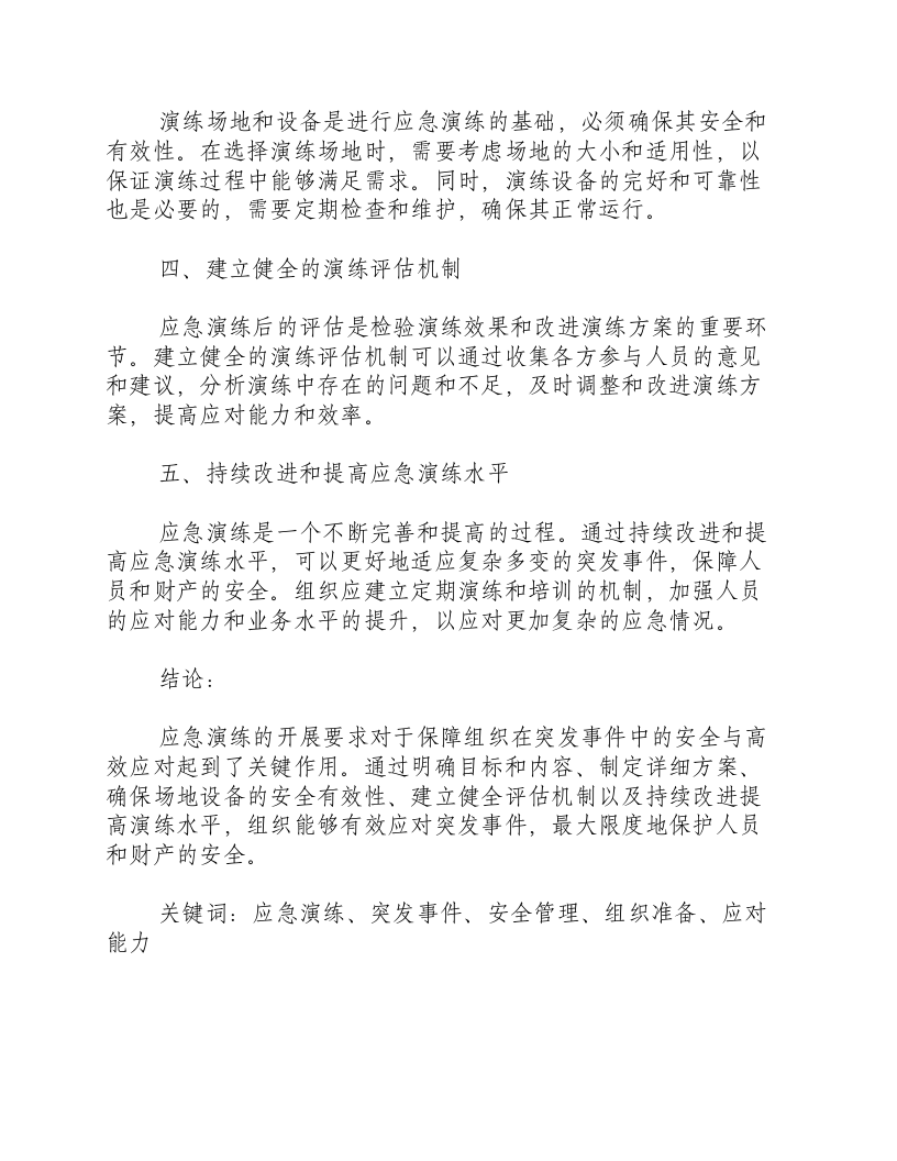 应急演练开展要求.docx 第2页