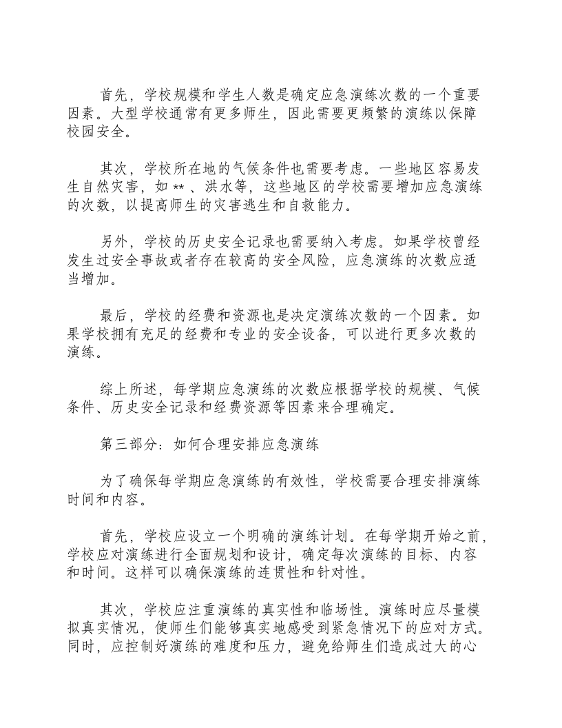 应急演练每学期几次.docx 第2页