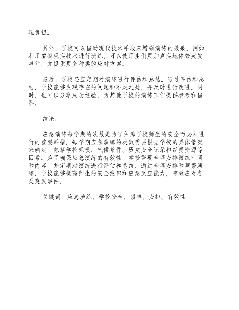 应急演练每学期几次.docx 第3页
