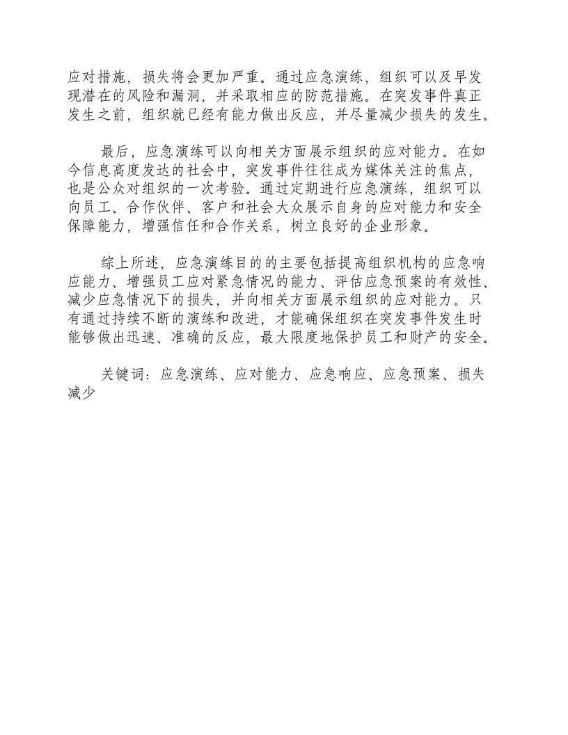 应急演练目的的主要包括.docx 第2页