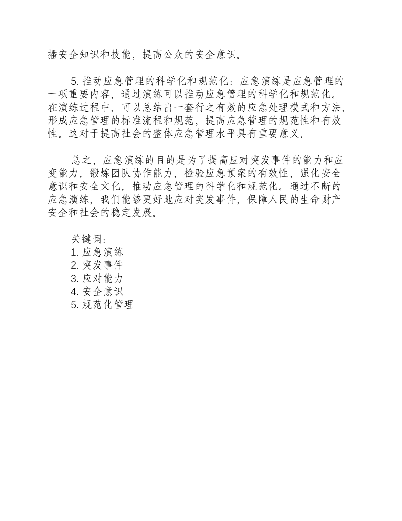 应急演练目的是什么.docx 第2页