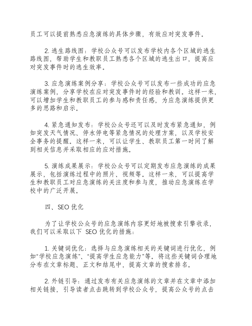 应急演练学校公众号.docx 第2页
