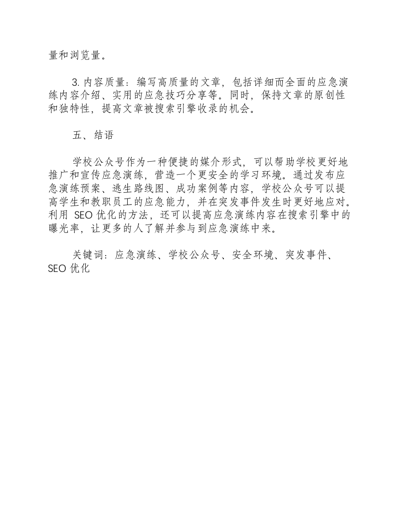 应急演练学校公众号.docx 第3页