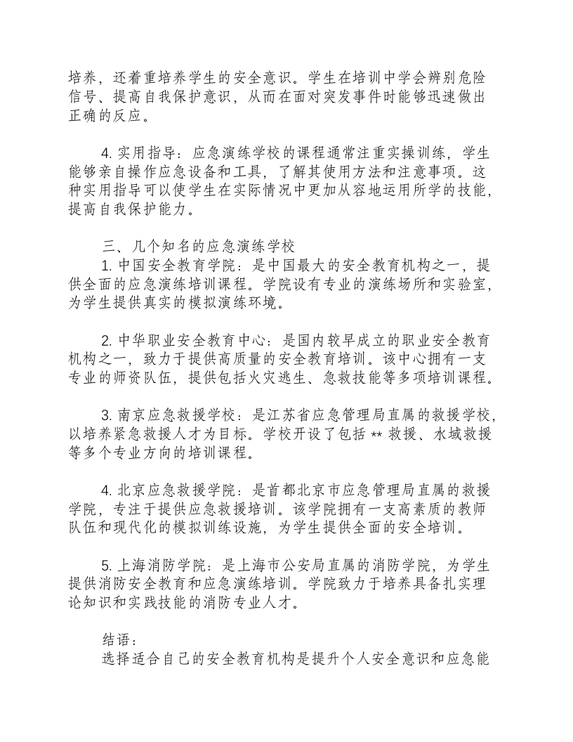 应急演练学校有哪些.docx 第2页