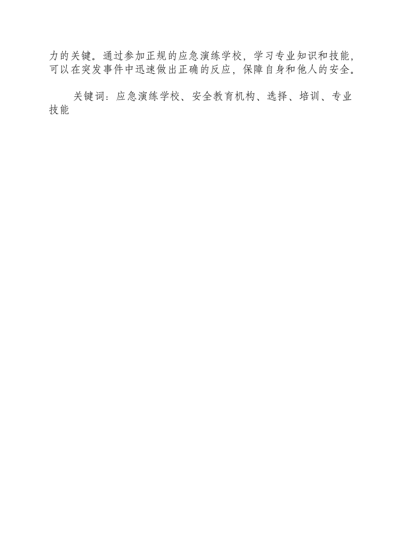 应急演练学校有哪些.docx 第3页