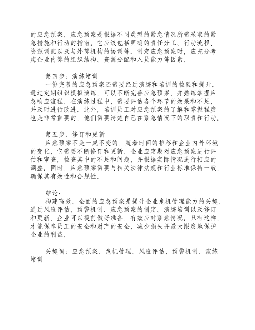 应急预案6个步骤.docx 第2页