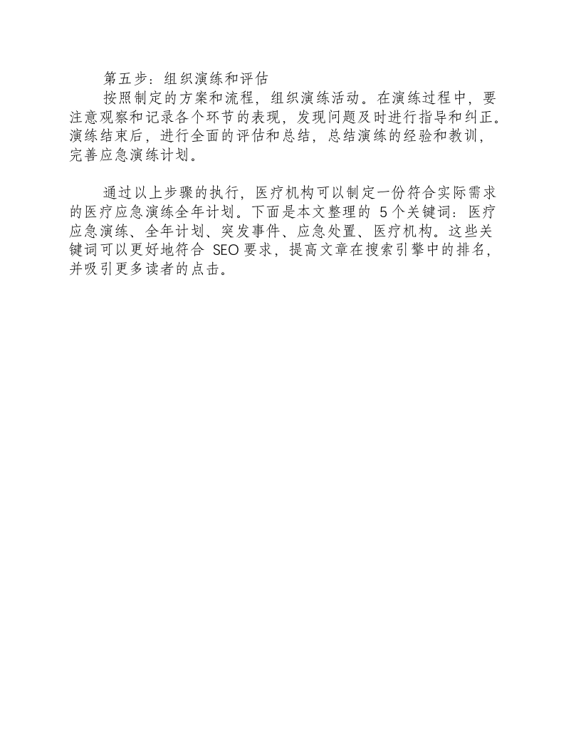 制定医疗应急演练全年计划.docx 第2页