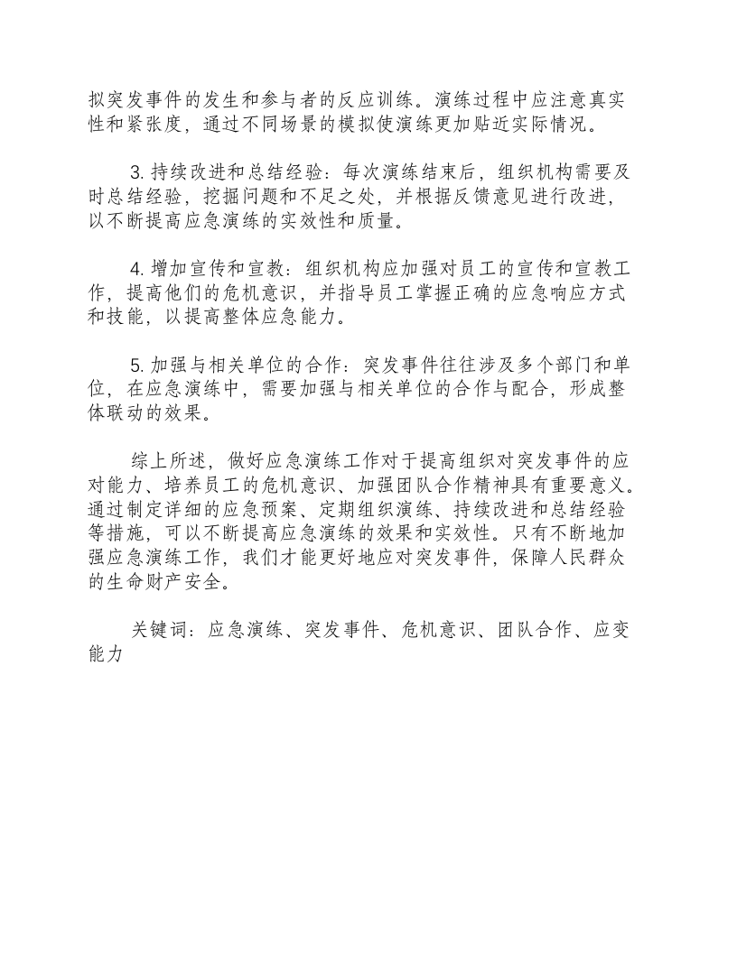 做好应急演练工作的必要性.docx 第3页