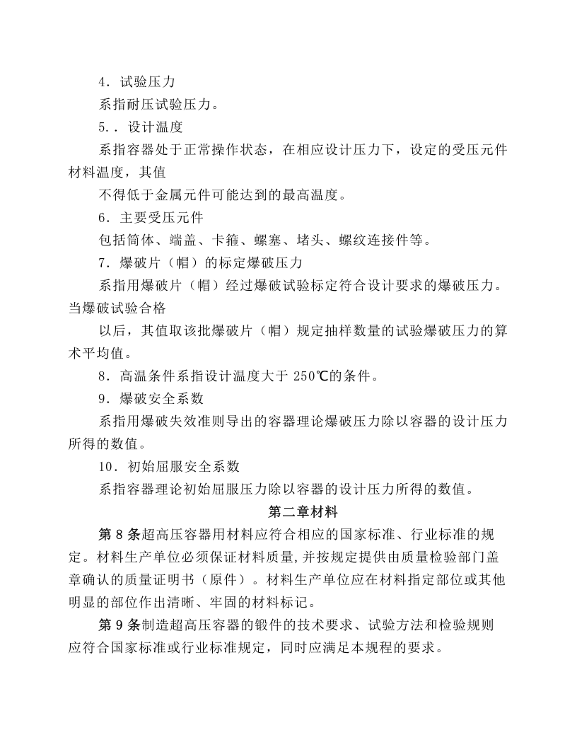 超高压容器安全监察规程（试行）.docx 第3页