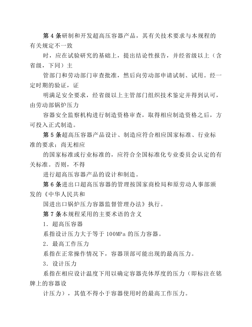 有机热载体炉安全技术监察规程有关条款说明.docx 第2页