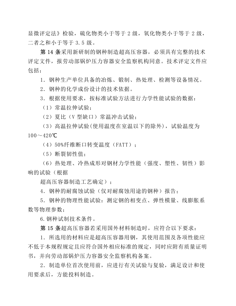有机热载体炉安全技术监察规程有关条款说明.docx 第5页