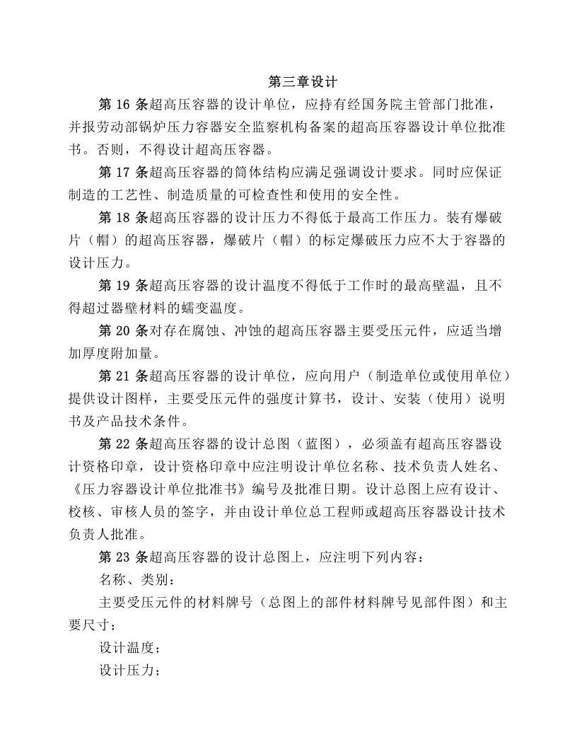 有机热载体炉安全技术监察规程有关条款说明.docx 第6页