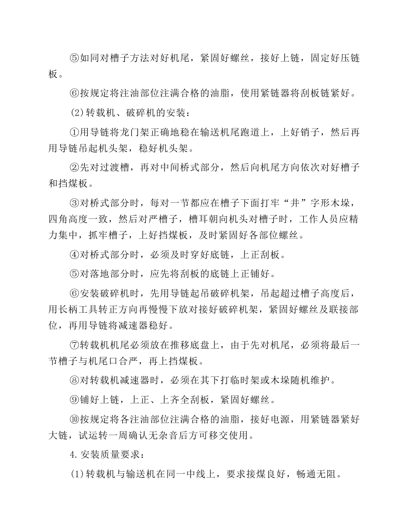 井下机械安装工安全技术操作规程.docx 第6页
