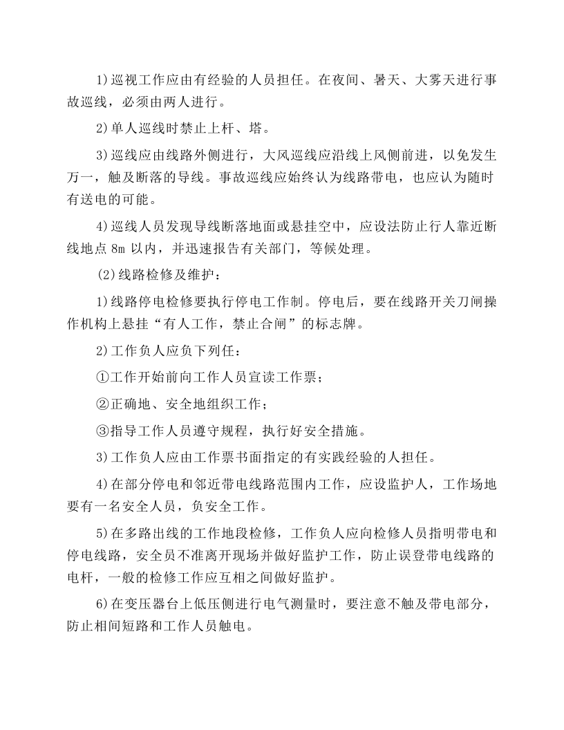 外线电工岗位操作规程.docx 第2页