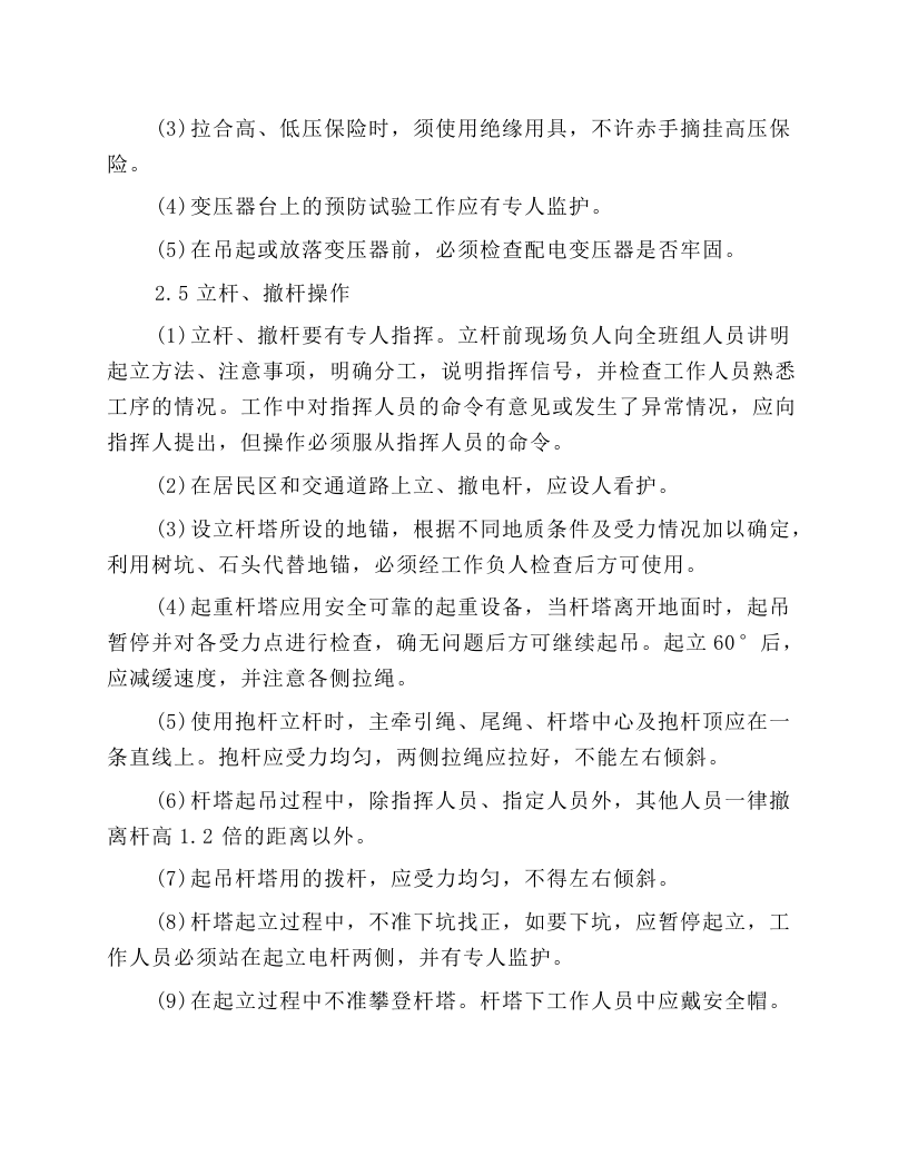 外线电工岗位操作规程.docx 第4页
