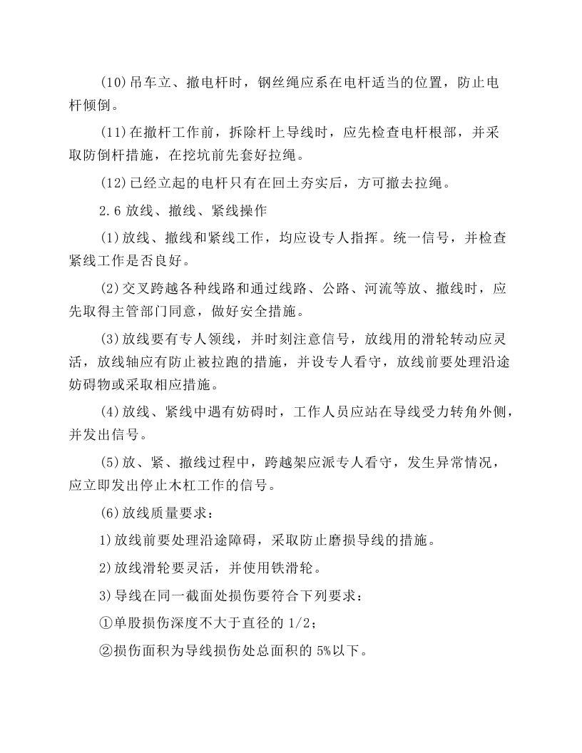 外线电工岗位操作规程.docx 第5页