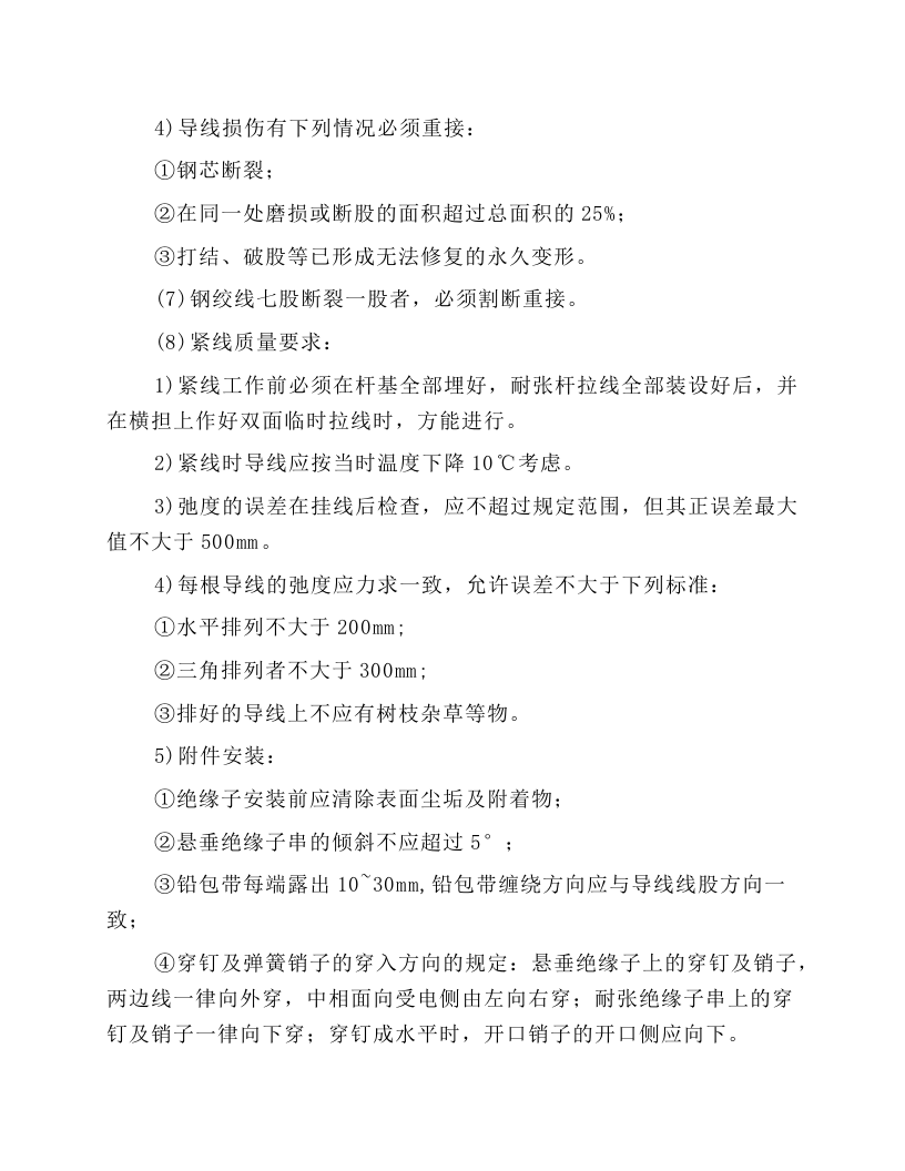 外线电工岗位操作规程.docx 第6页