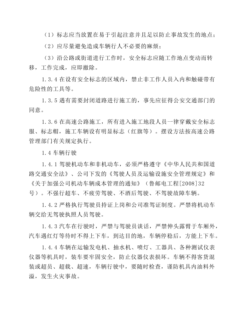 线路施工安全操作规程.docx 第3页