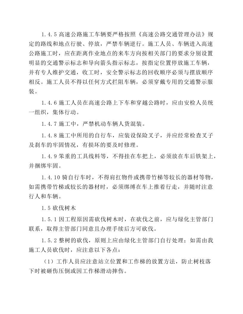 线路施工安全操作规程.docx 第4页