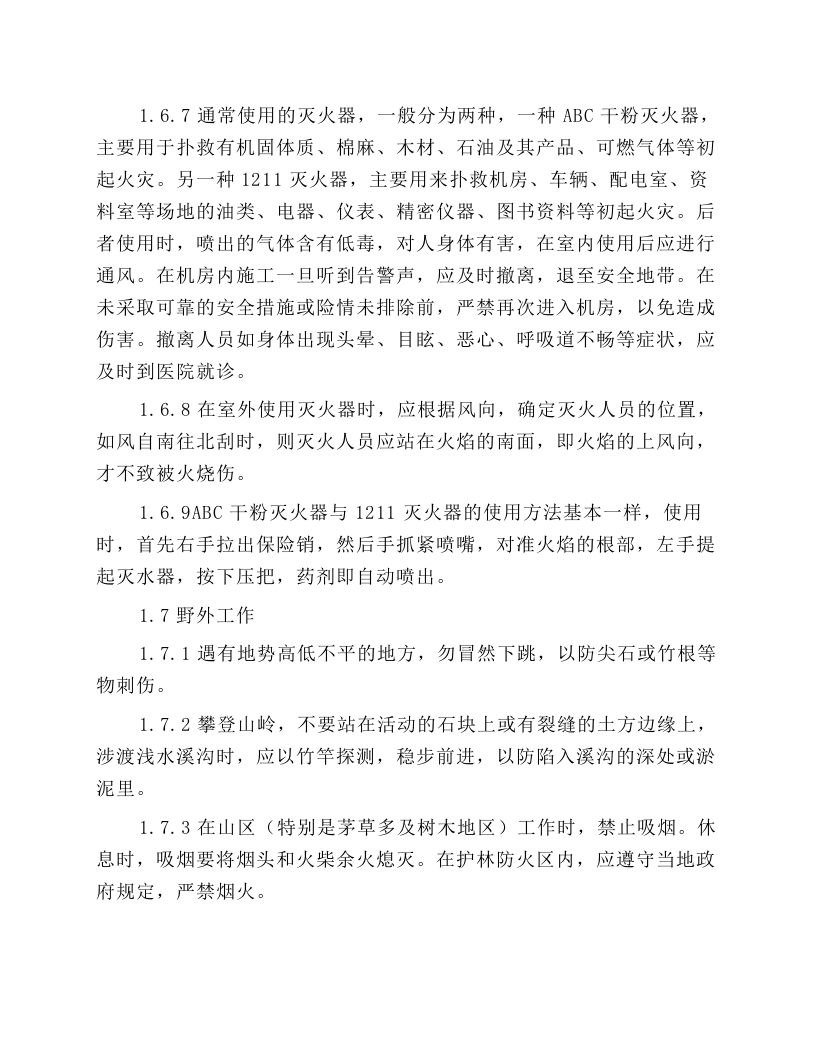 线路施工安全操作规程.docx 第6页