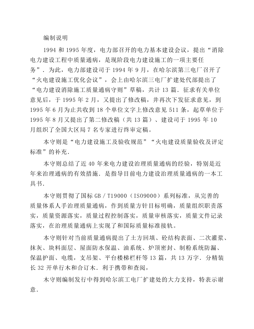 电力建设消除施工质量通病守则-砼结构表面篇.docx 第1页