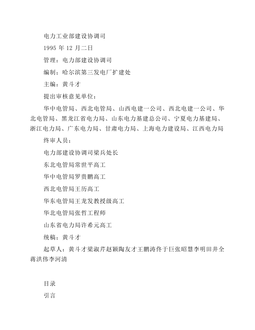 电力建设消除施工质量通病守则-砼结构表面篇.docx 第2页