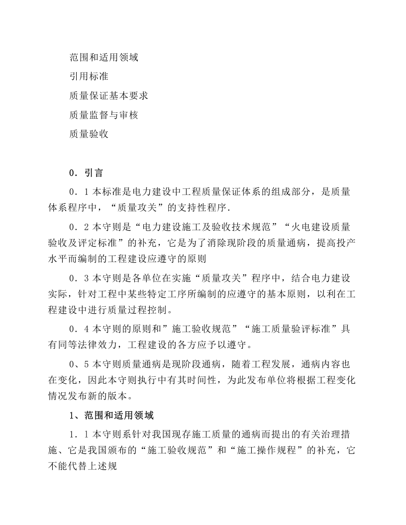 电力建设消除施工质量通病守则-砼结构表面篇.docx 第3页