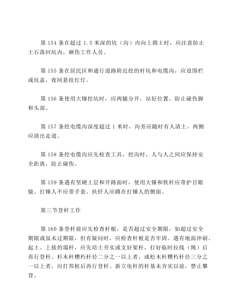 第五章架空和电缆线路上工作的安全措施.docx 第2页