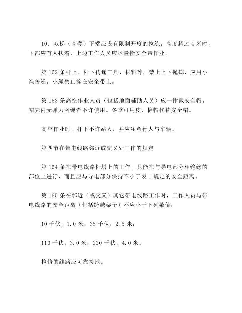 第五章架空和电缆线路上工作的安全措施.docx 第5页