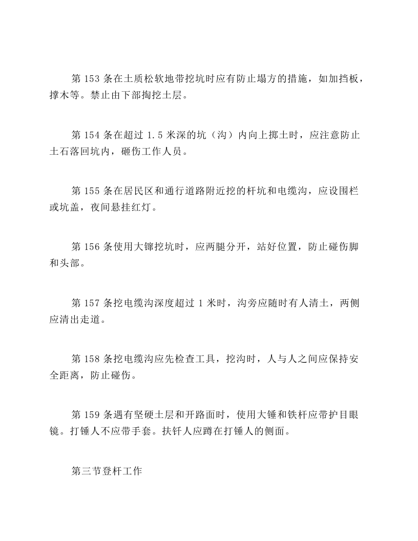 架空和电缆线路上工作的安全措施.docx 第2页