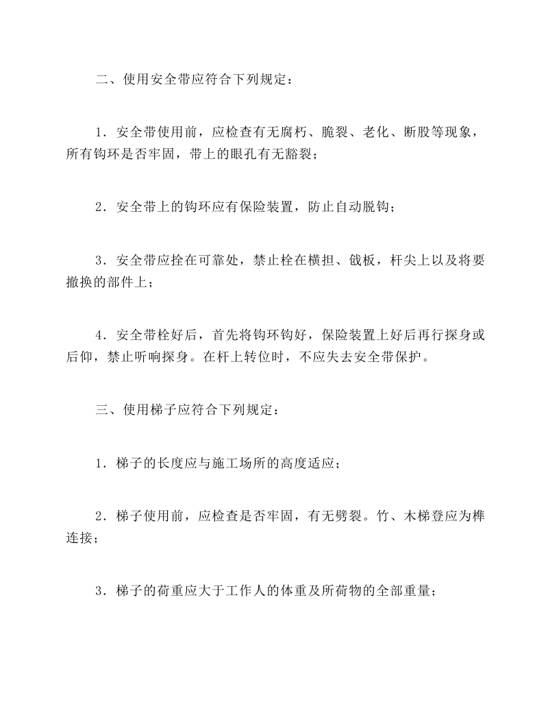 架空和电缆线路上工作的安全措施.docx 第4页