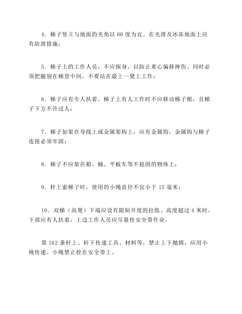 架空和电缆线路上工作的安全措施.docx 第5页