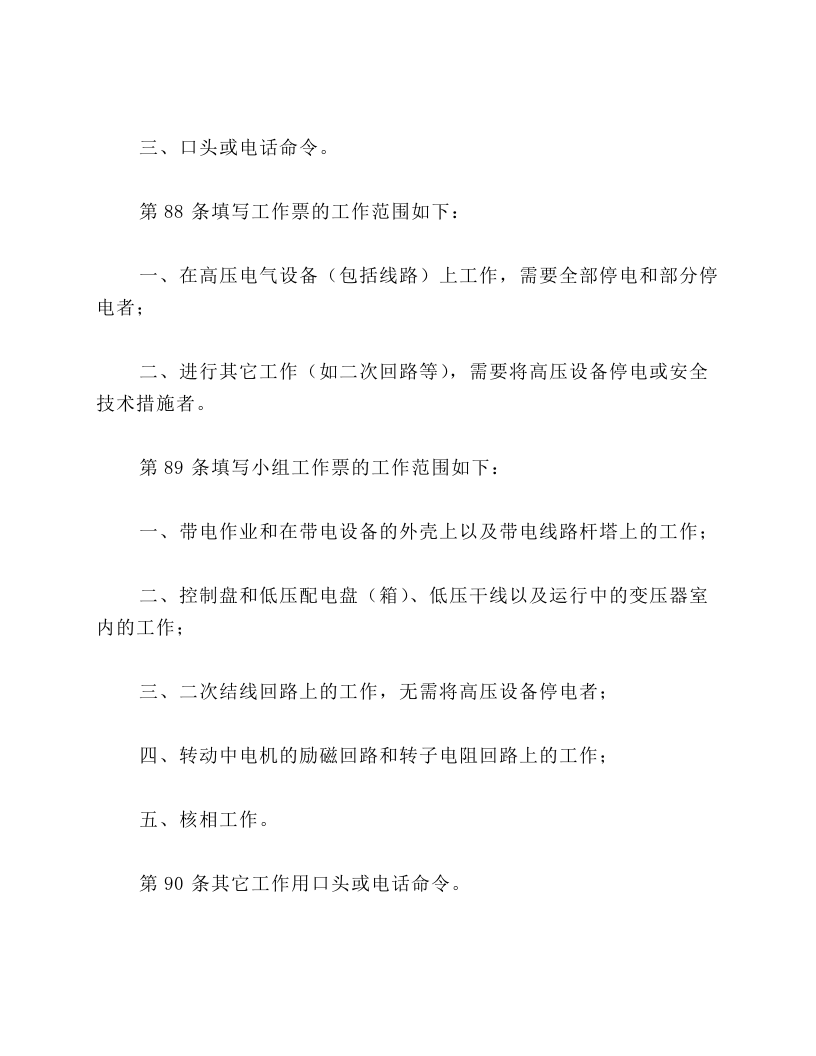 第四章保证安全的组织措施.docx 第2页