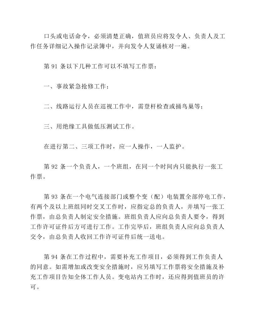 第四章保证安全的组织措施.docx 第3页