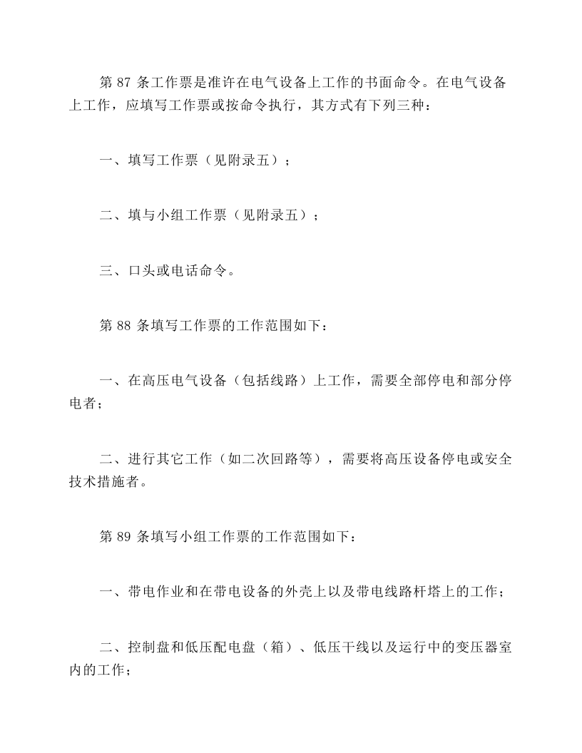 保证安全的组织措施.docx 第2页
