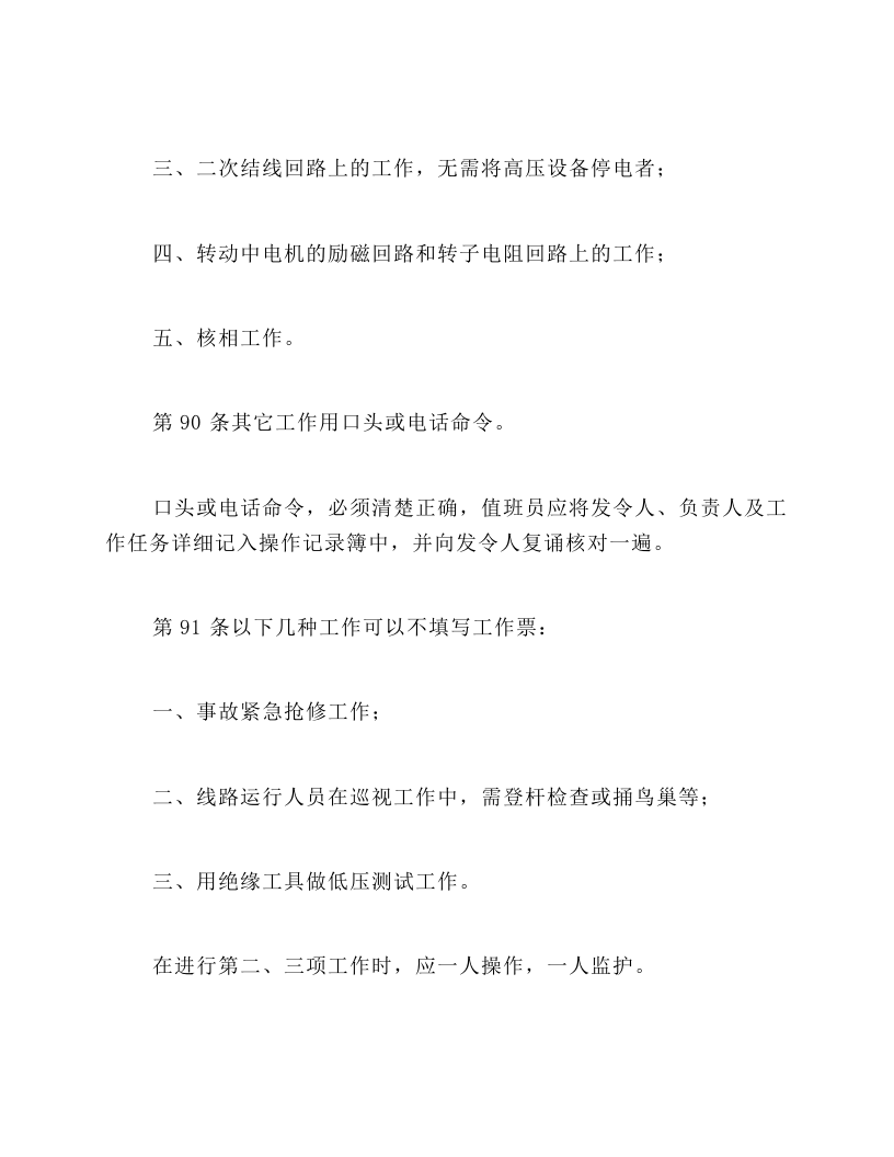 保证安全的组织措施.docx 第3页