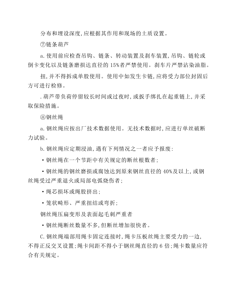 电力线路施工机具通用安全技术操作规程.docx 第3页