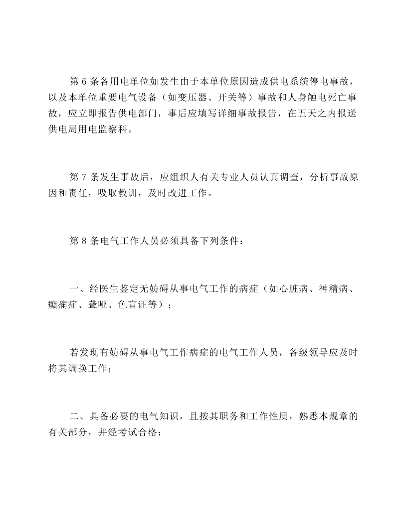第一章总则.docx 第2页
