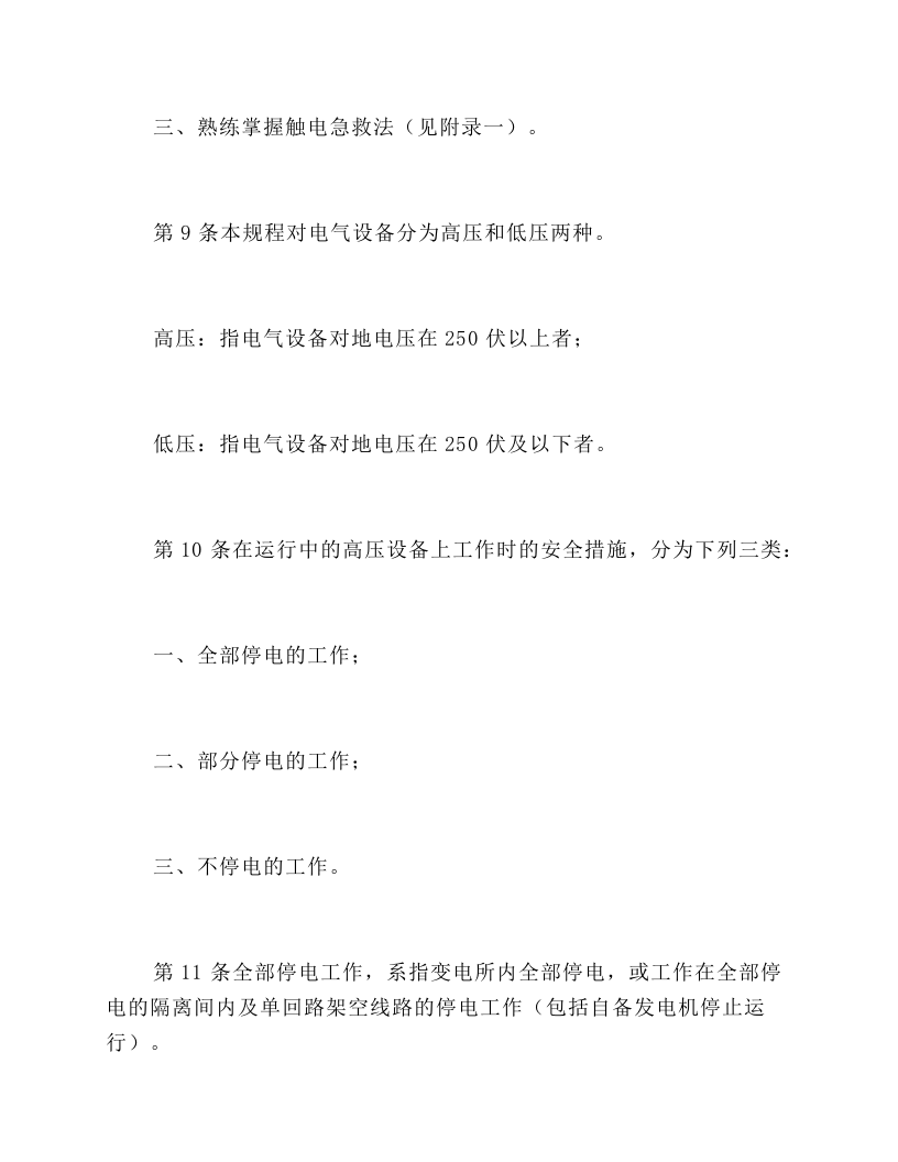 第一章总则.docx 第3页