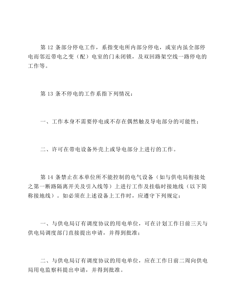 第一章总则.docx 第4页