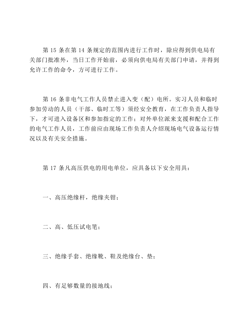 第一章总则.docx 第5页