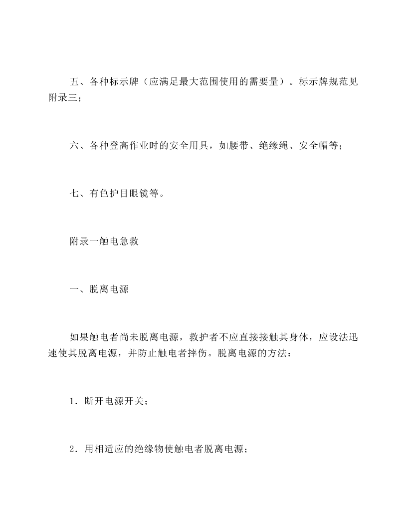 第一章总则.docx 第6页