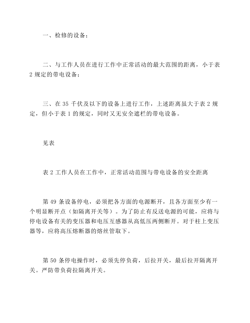 保证安全的技术措施.docx 第2页