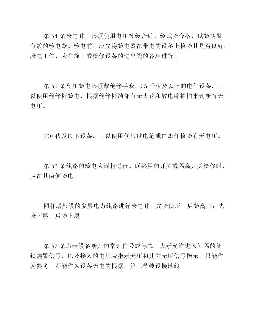 保证安全的技术措施.docx 第4页