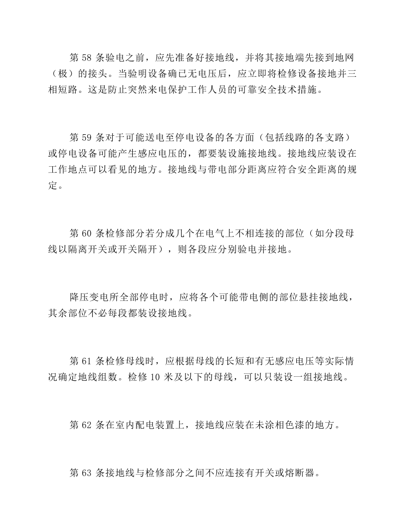 保证安全的技术措施.docx 第5页