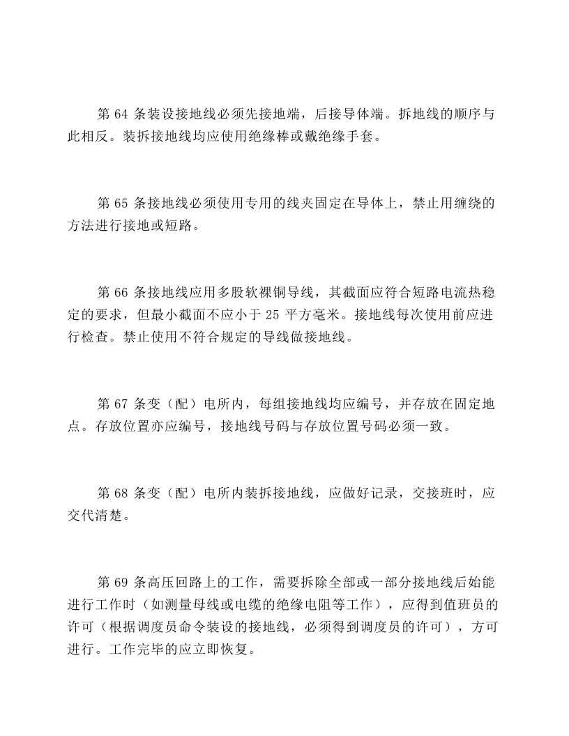 保证安全的技术措施.docx 第6页