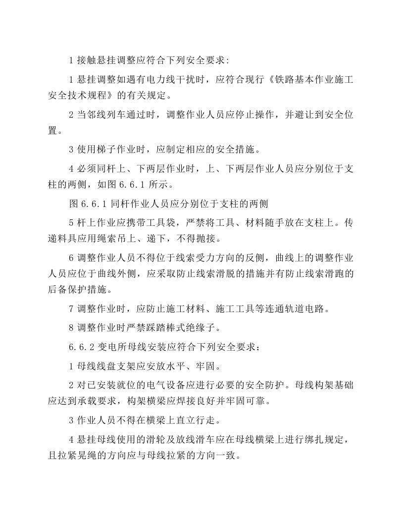 电力施工定位装置及悬挂调整安全操作规程.docx 第1页