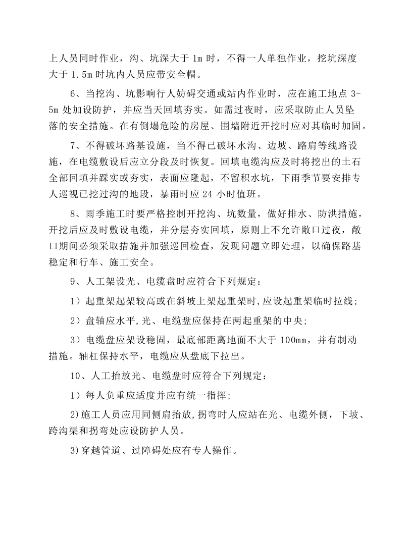 电缆工程施工安全操作规程.docx 第2页